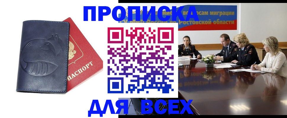 временная регистрация в квартире в Рошале