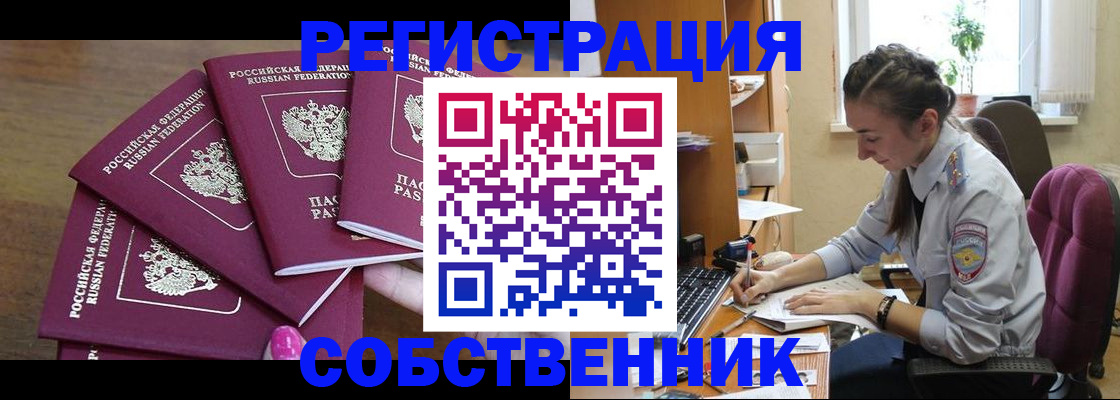 купить прописку в Рошале